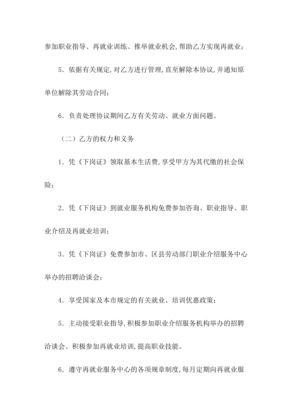 服务合同模板锦集5篇_第3页
