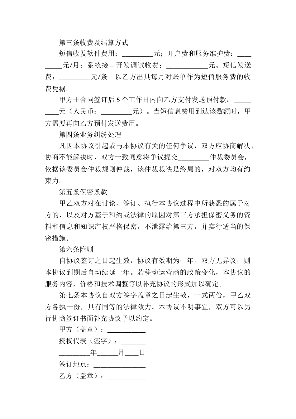 服务合同汇总五篇_第2页