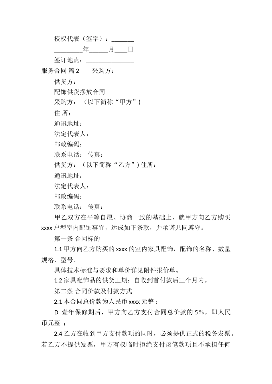 服务合同汇总五篇_第3页