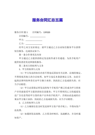 服务合同汇总五篇
