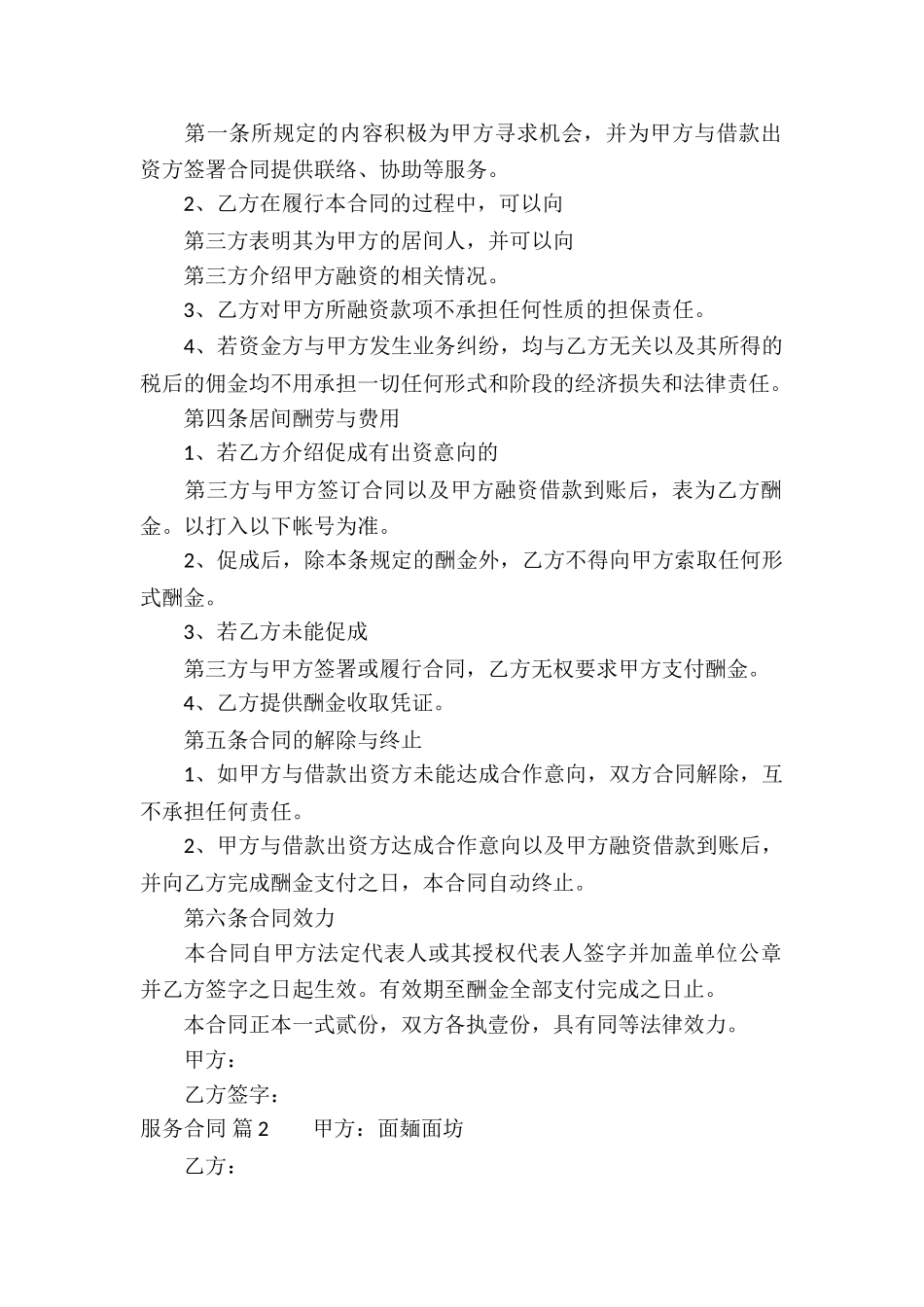 服务合同汇总7篇_第2页