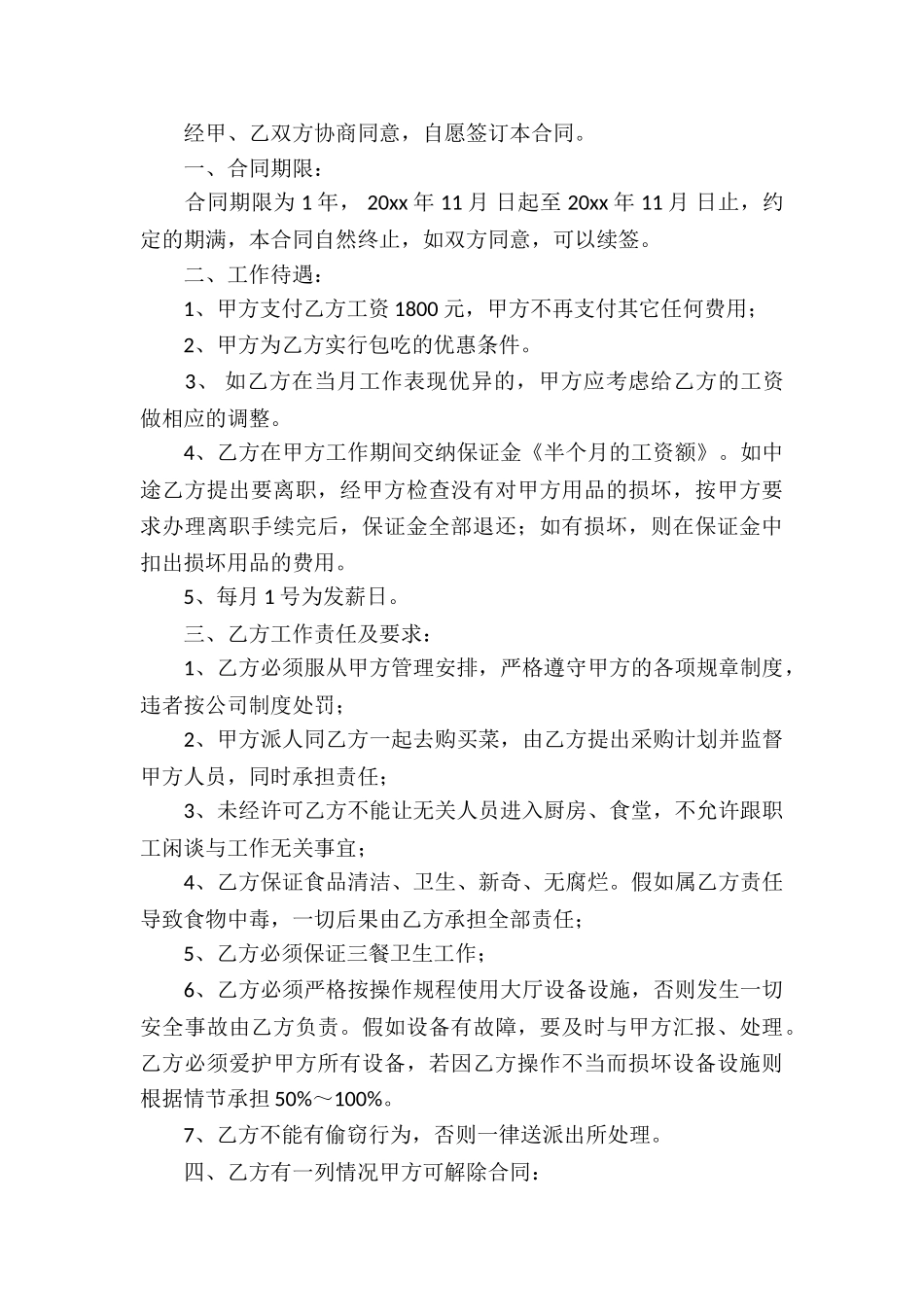 服务合同汇总7篇_第3页