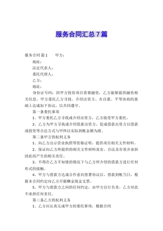 服务合同汇总7篇