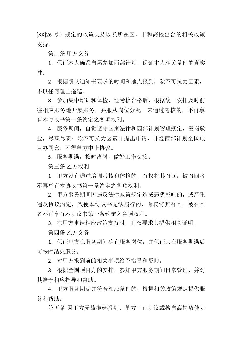 服务合同汇总6篇_第2页