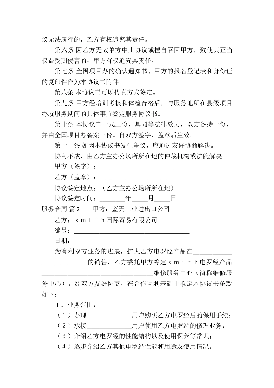 服务合同汇总6篇_第3页
