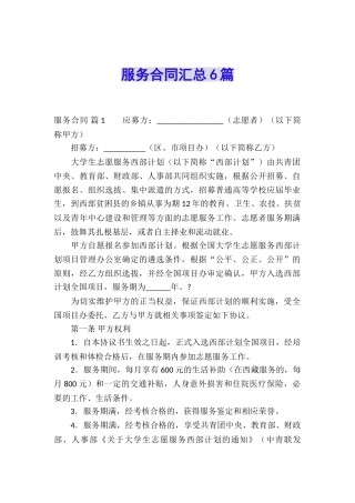 服务合同汇总6篇