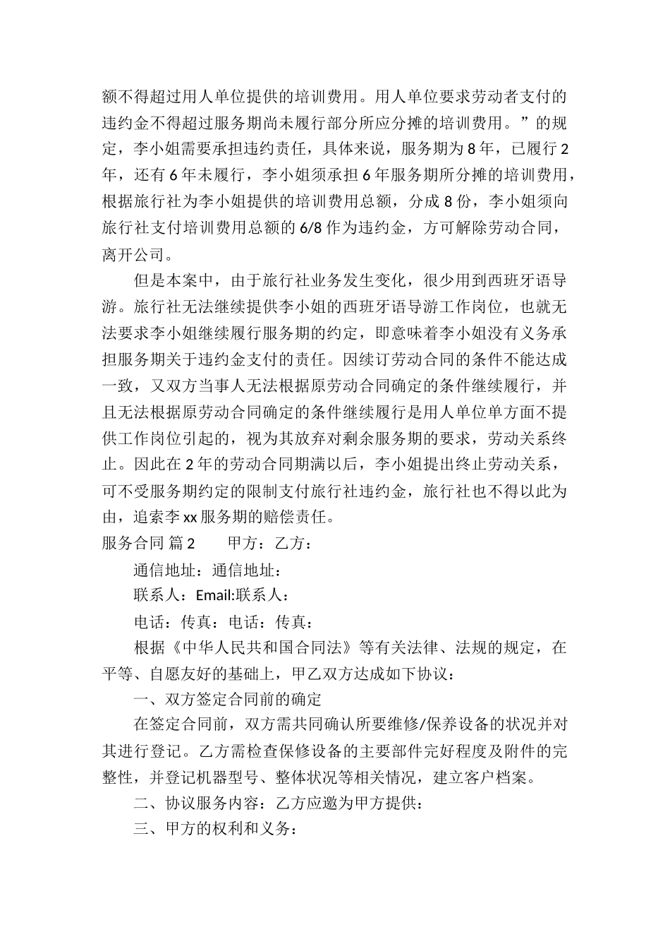 服务合同汇总六篇_第2页