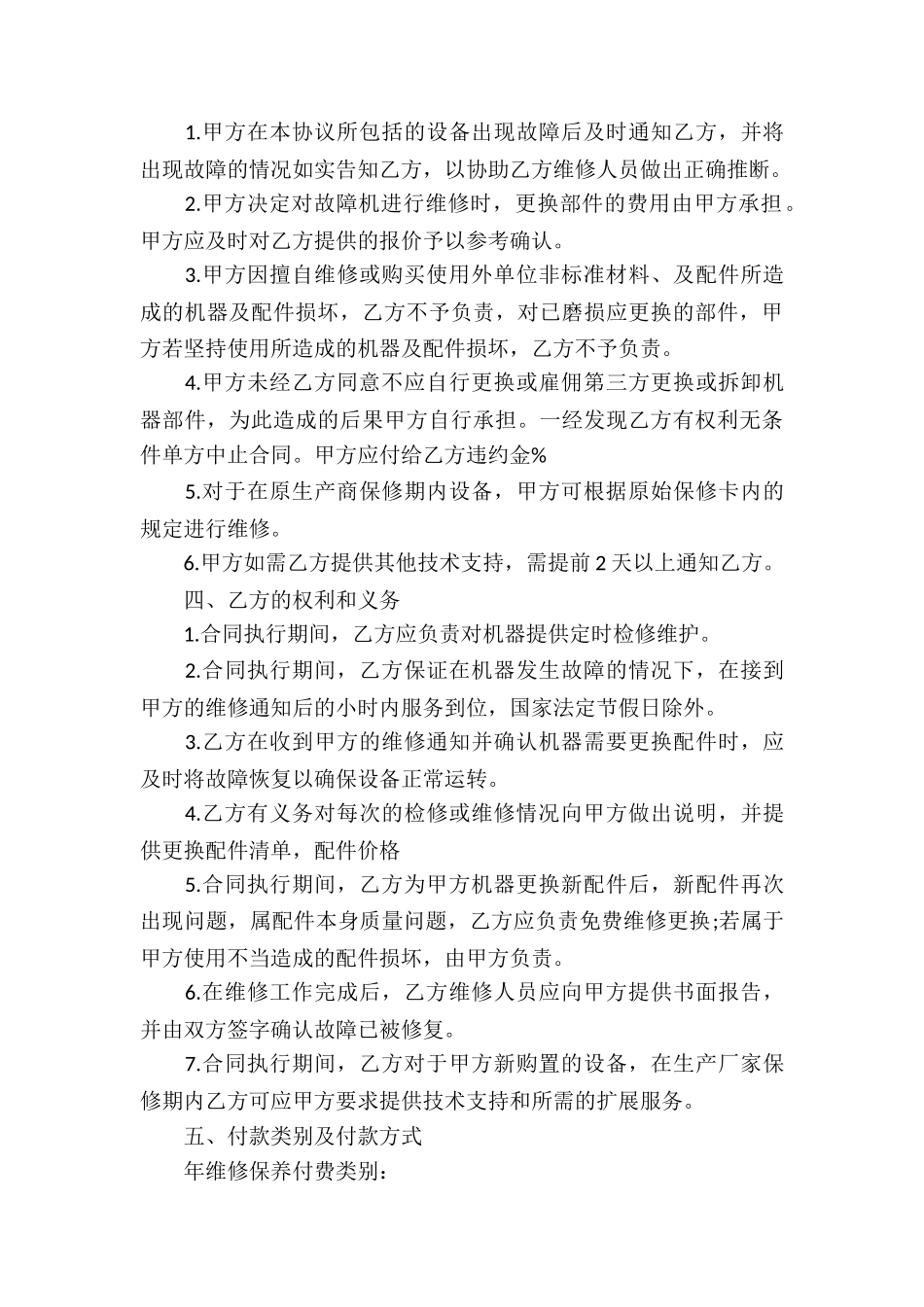 服务合同汇总六篇_第3页
