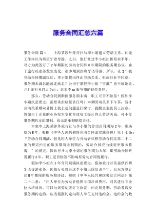 服务合同汇总六篇