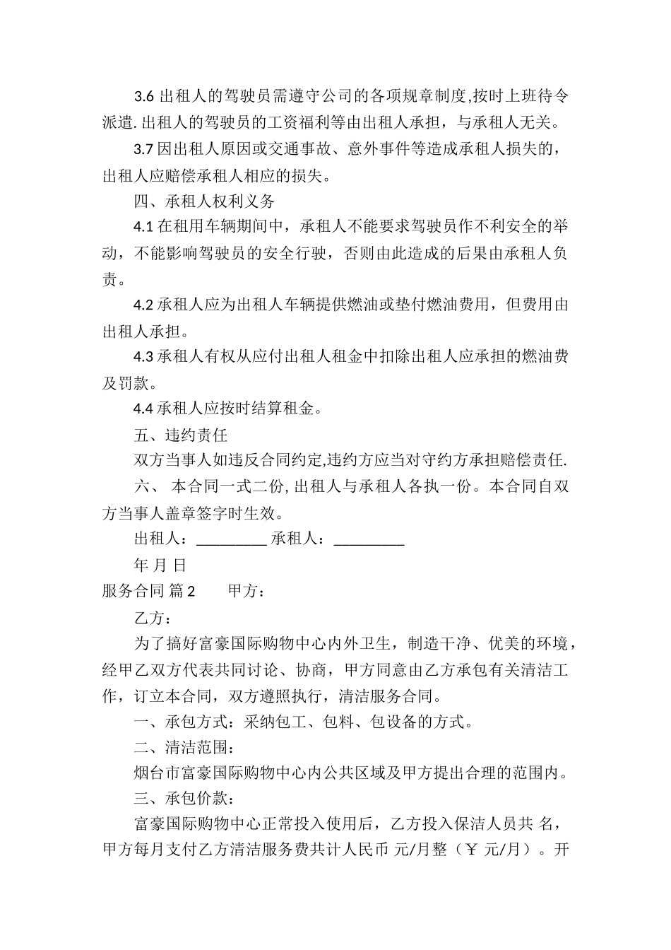 服务合同汇总8篇_第2页