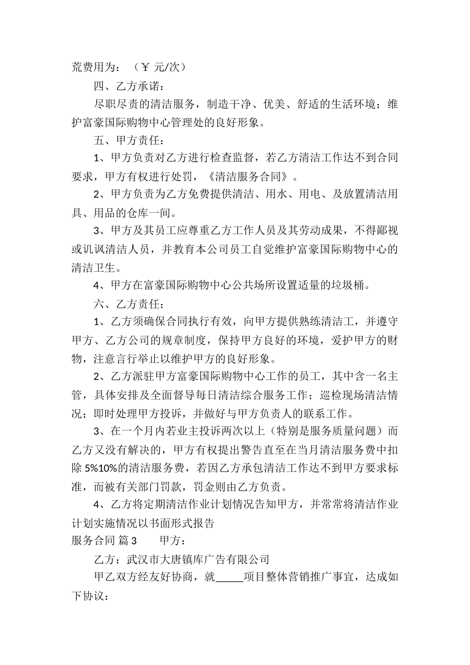 服务合同汇总8篇_第3页