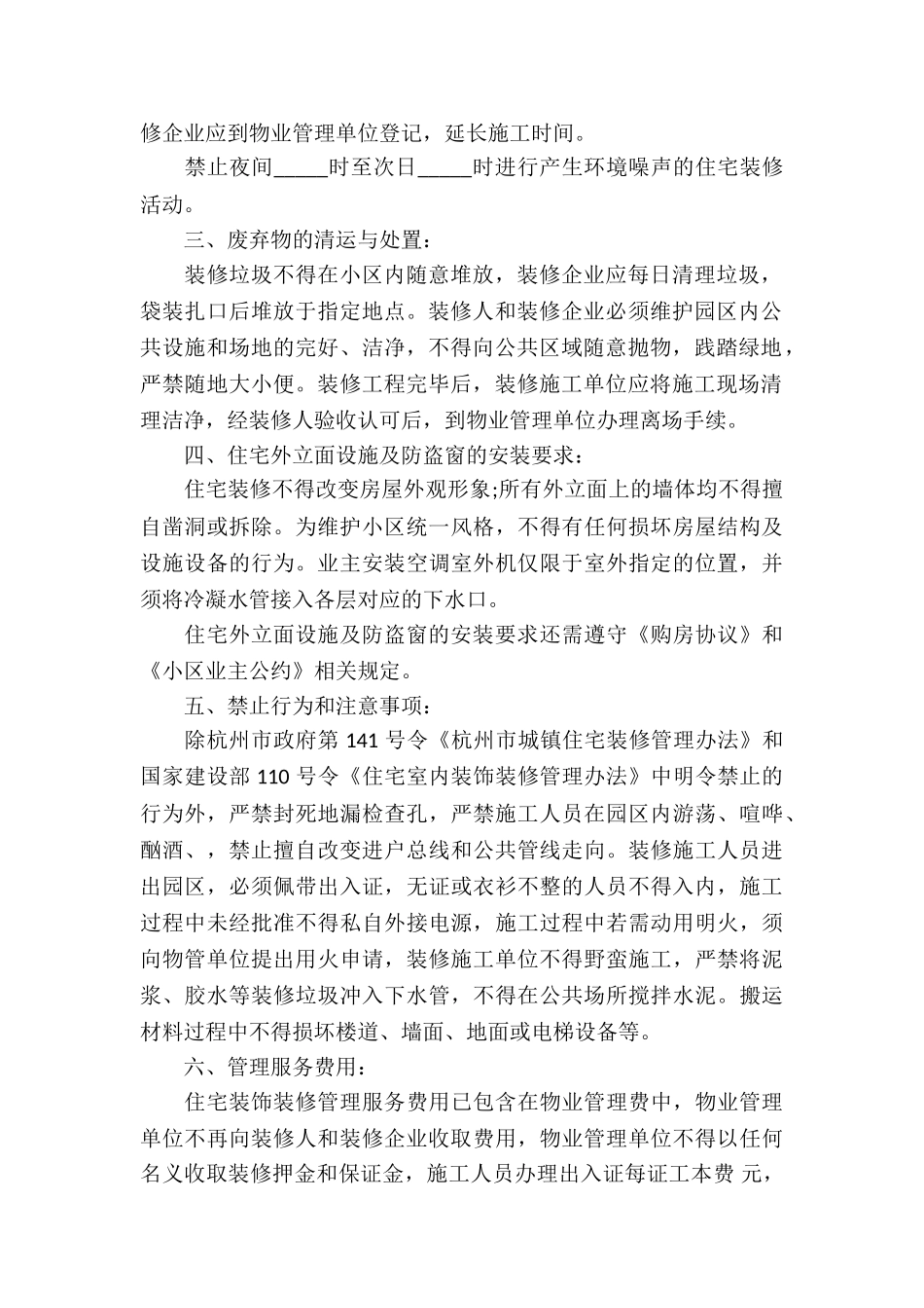 服务合同模板集合10篇_第2页
