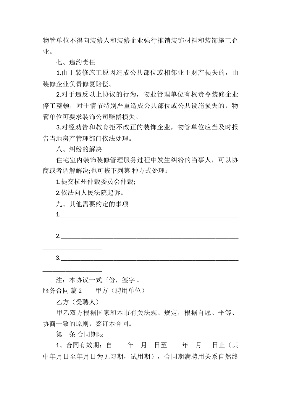 服务合同模板集合10篇_第3页