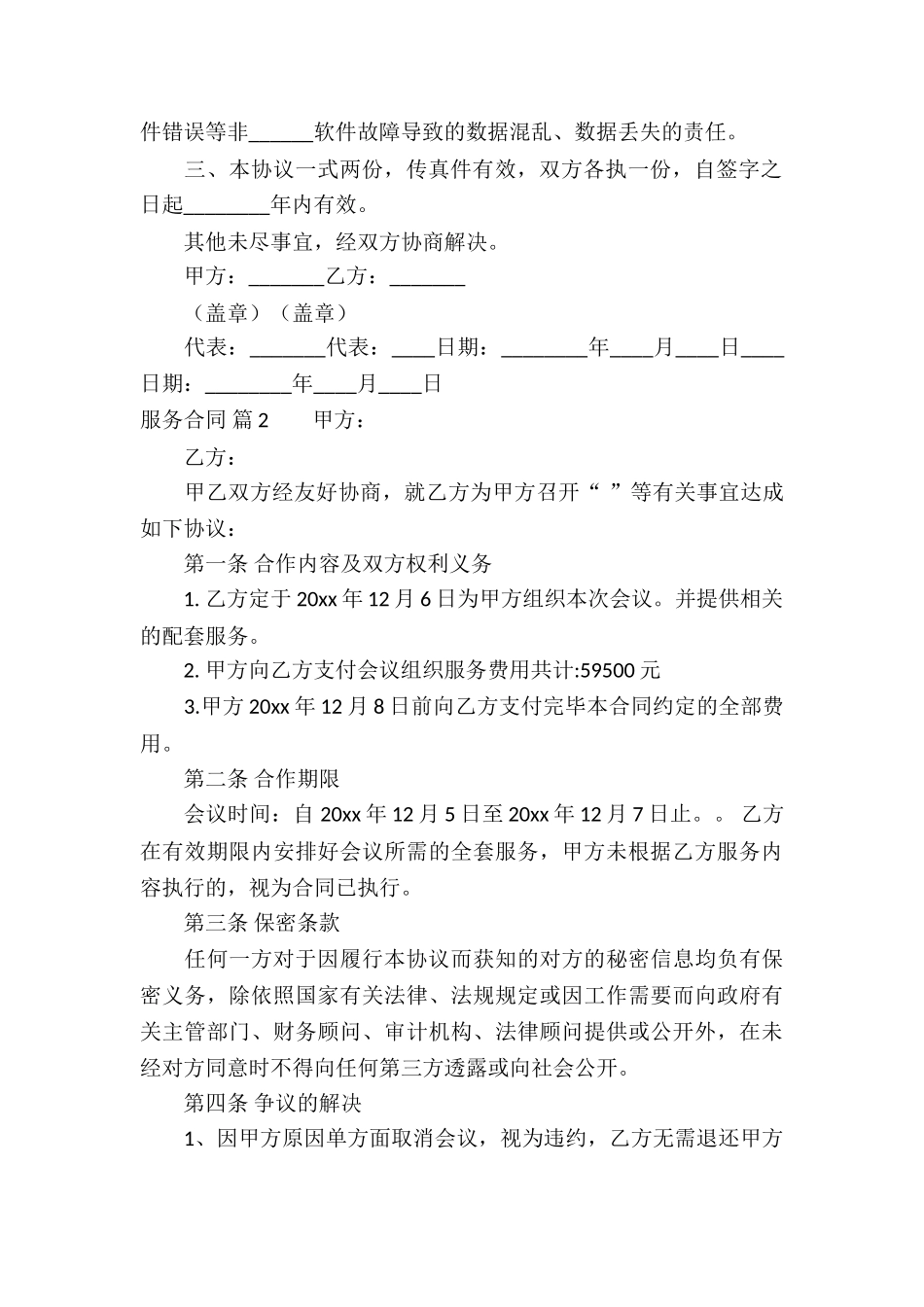 服务合同汇编7篇_第2页