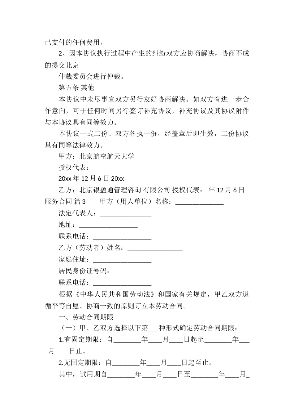 服务合同汇编7篇_第3页
