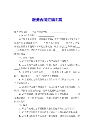 服务合同汇编7篇