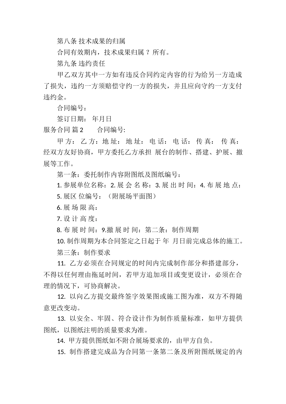 服务合同汇总十篇_第2页