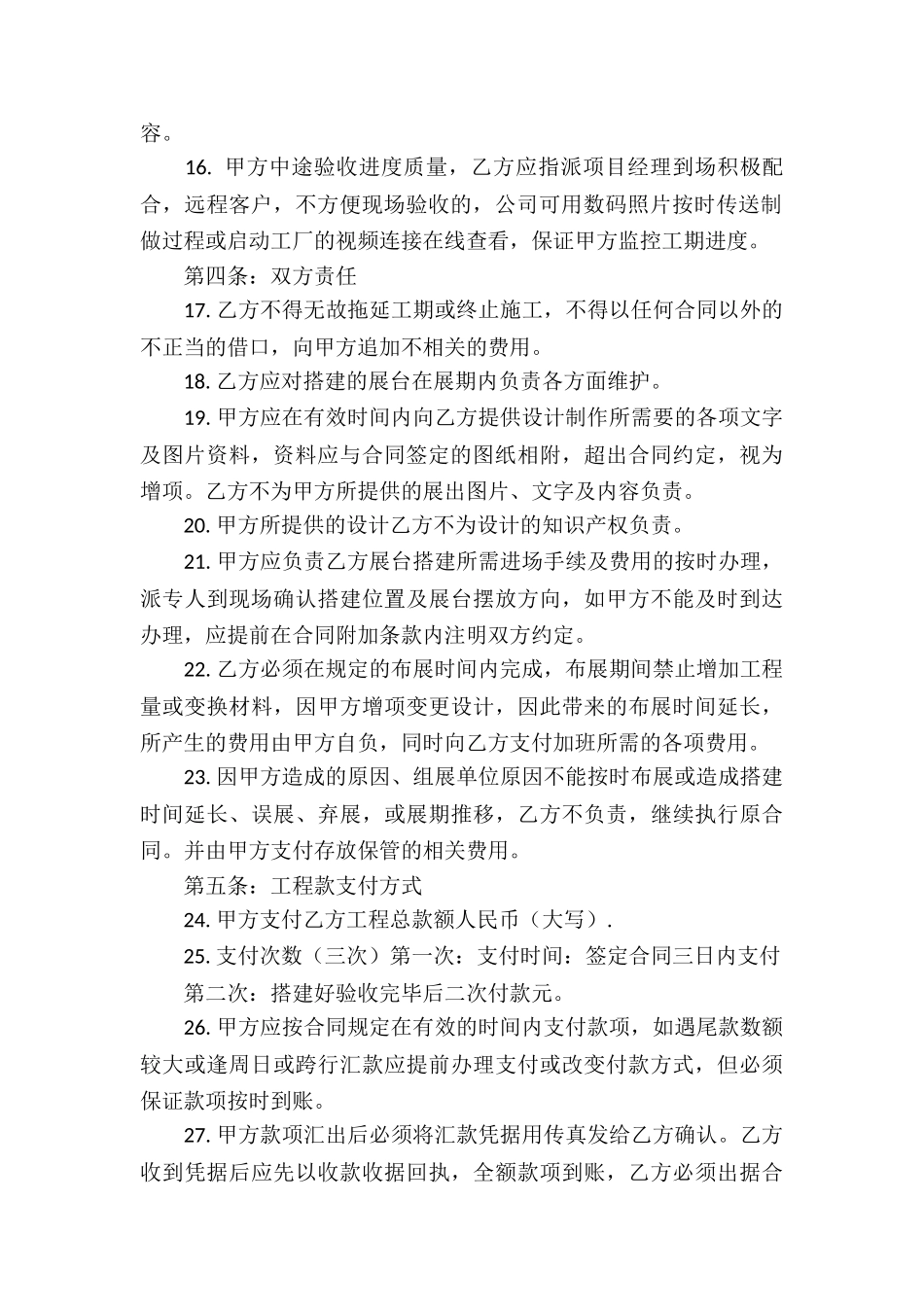 服务合同汇总十篇_第3页