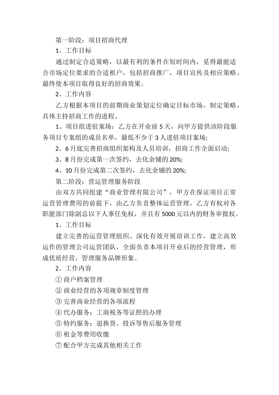 服务合同汇编九篇_第2页