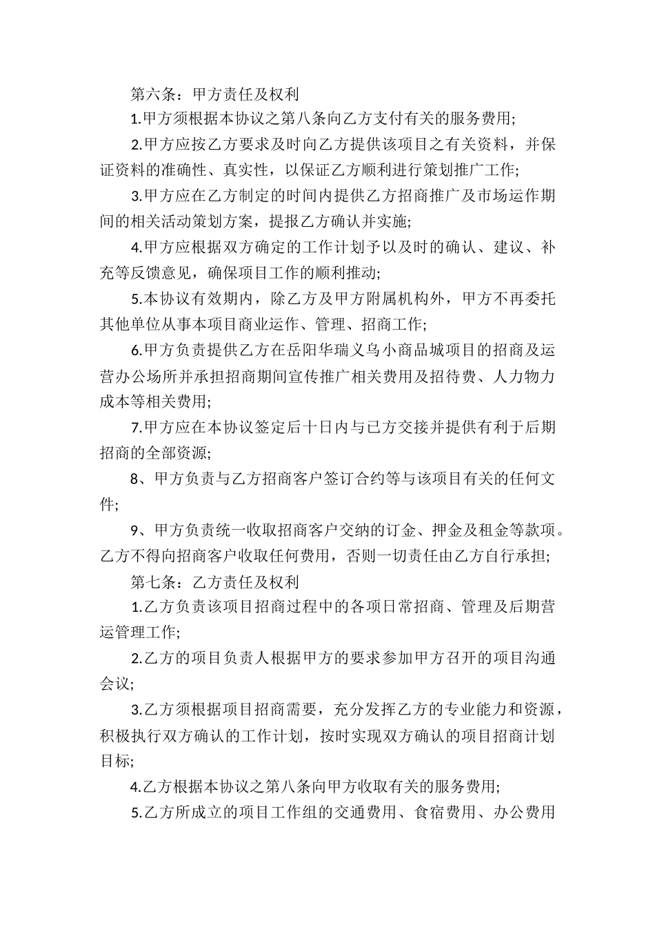 服务合同汇编九篇_第3页