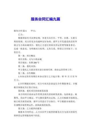 服务合同汇编九篇