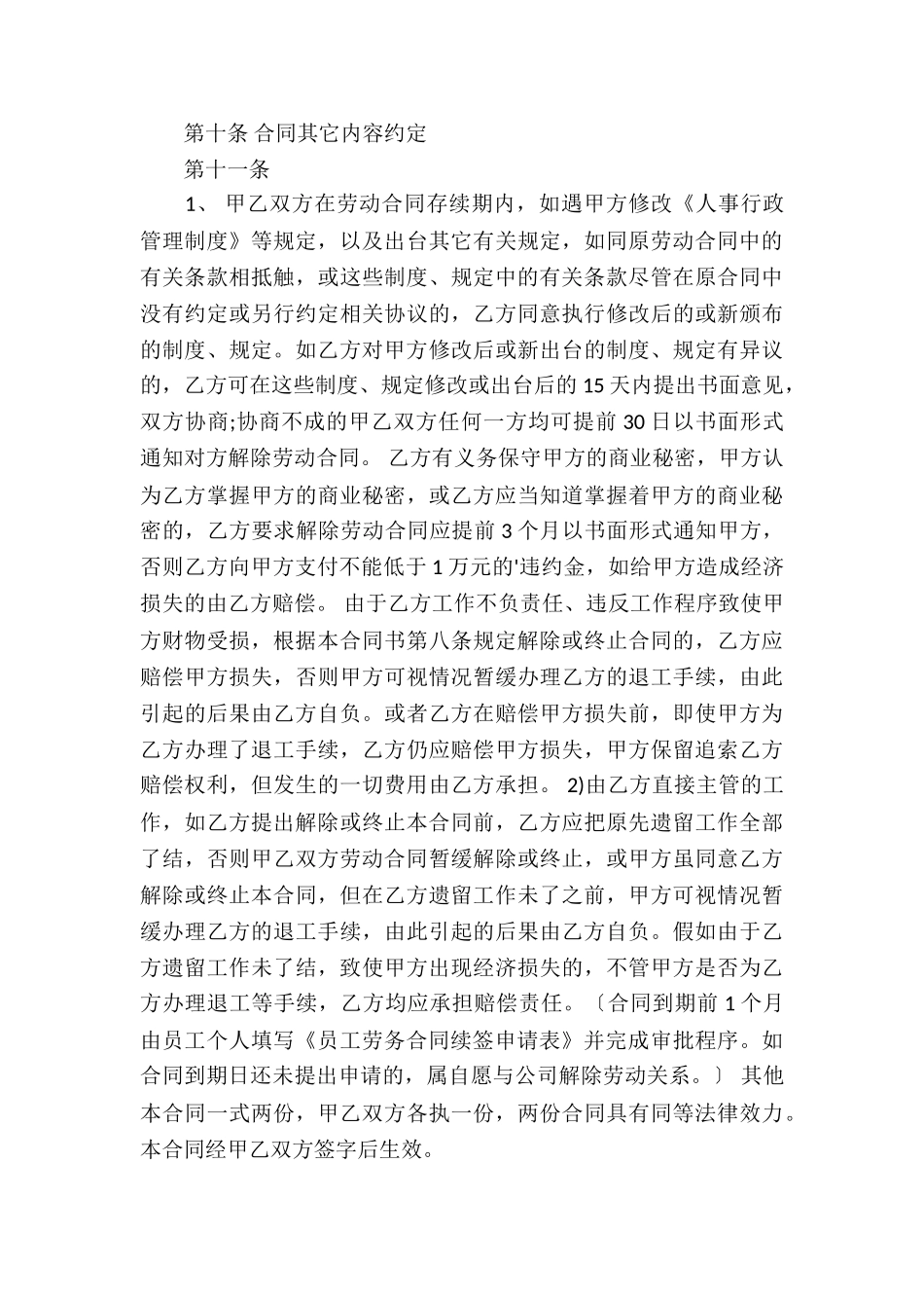 服务合同汇总七篇_第3页