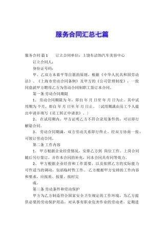 服务合同汇总七篇