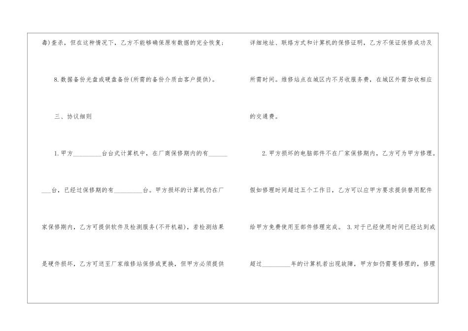 服务合同汇编10篇_第3页