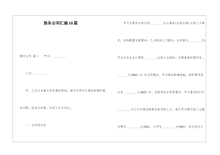 服务合同汇编10篇