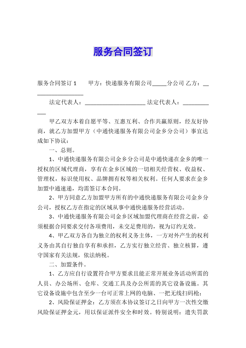 服务合同签订_第1页