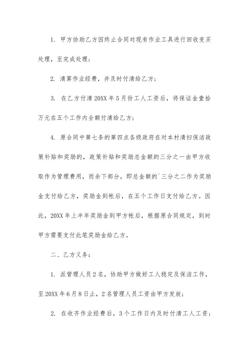 服务合同终止协议书2篇-提前终止服务合同协议书_第3页