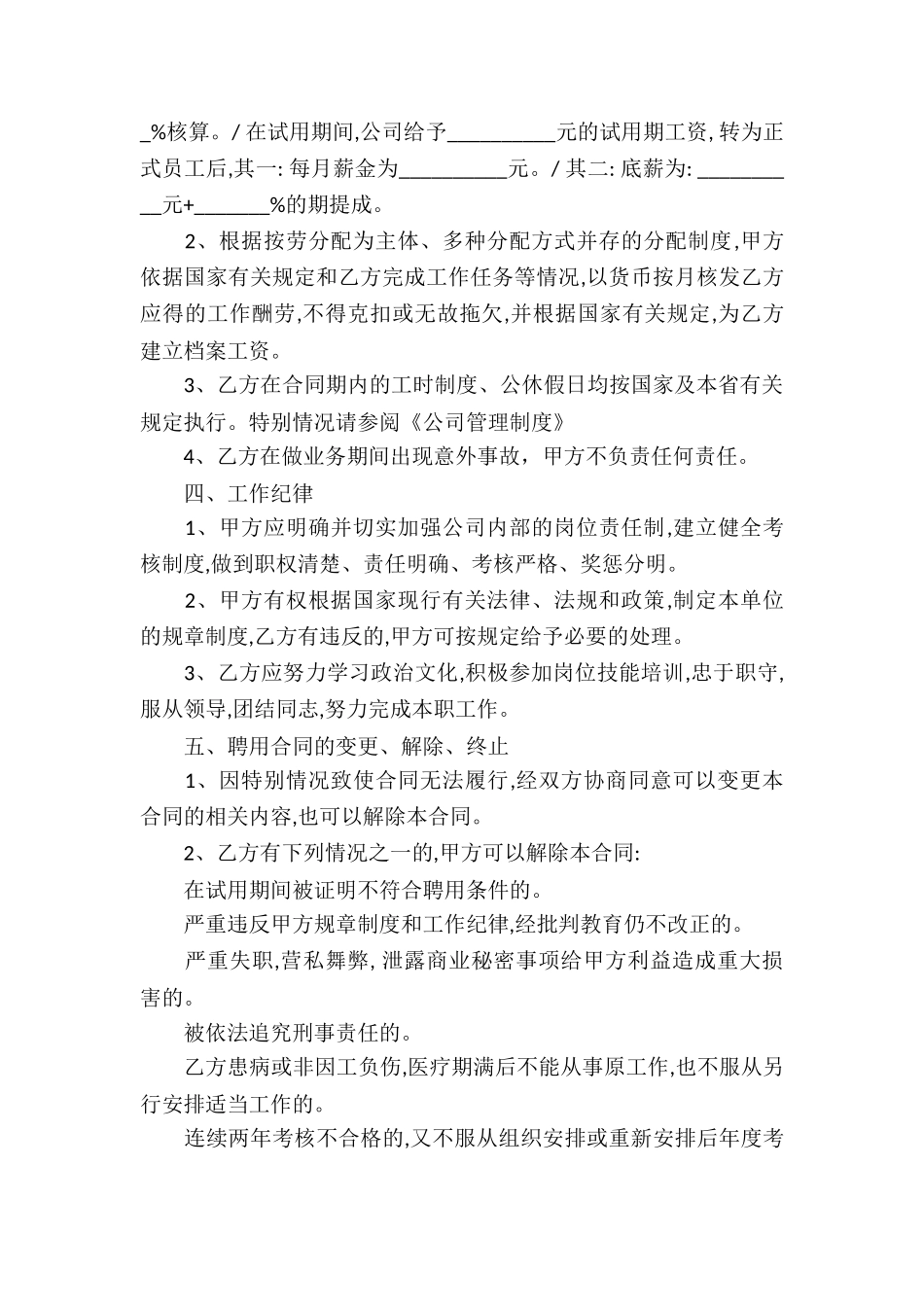 服务合同汇编四篇_第2页