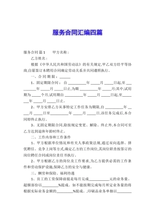 服务合同汇编四篇