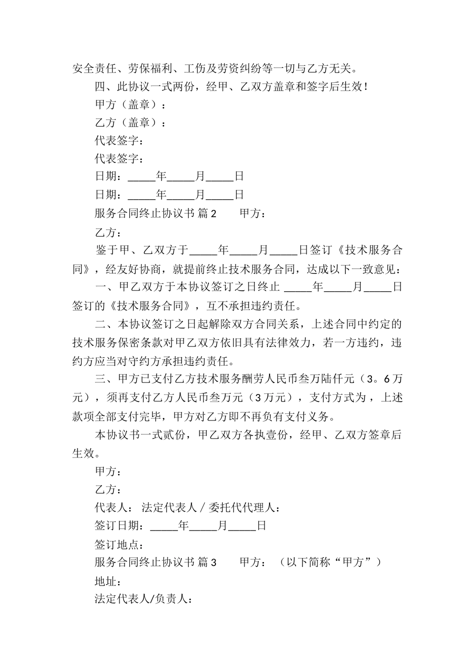 服务合同终止协议书_第2页