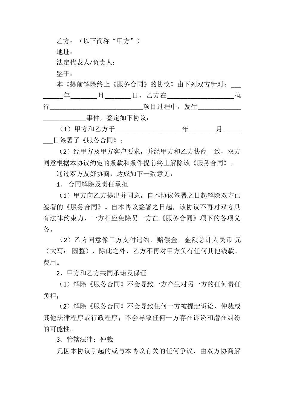 服务合同终止协议书_第3页