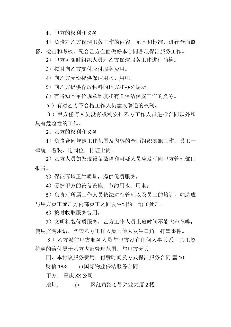 服务合同汇编十篇_第3页