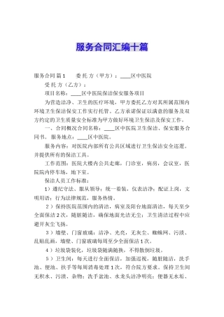 服务合同汇编十篇