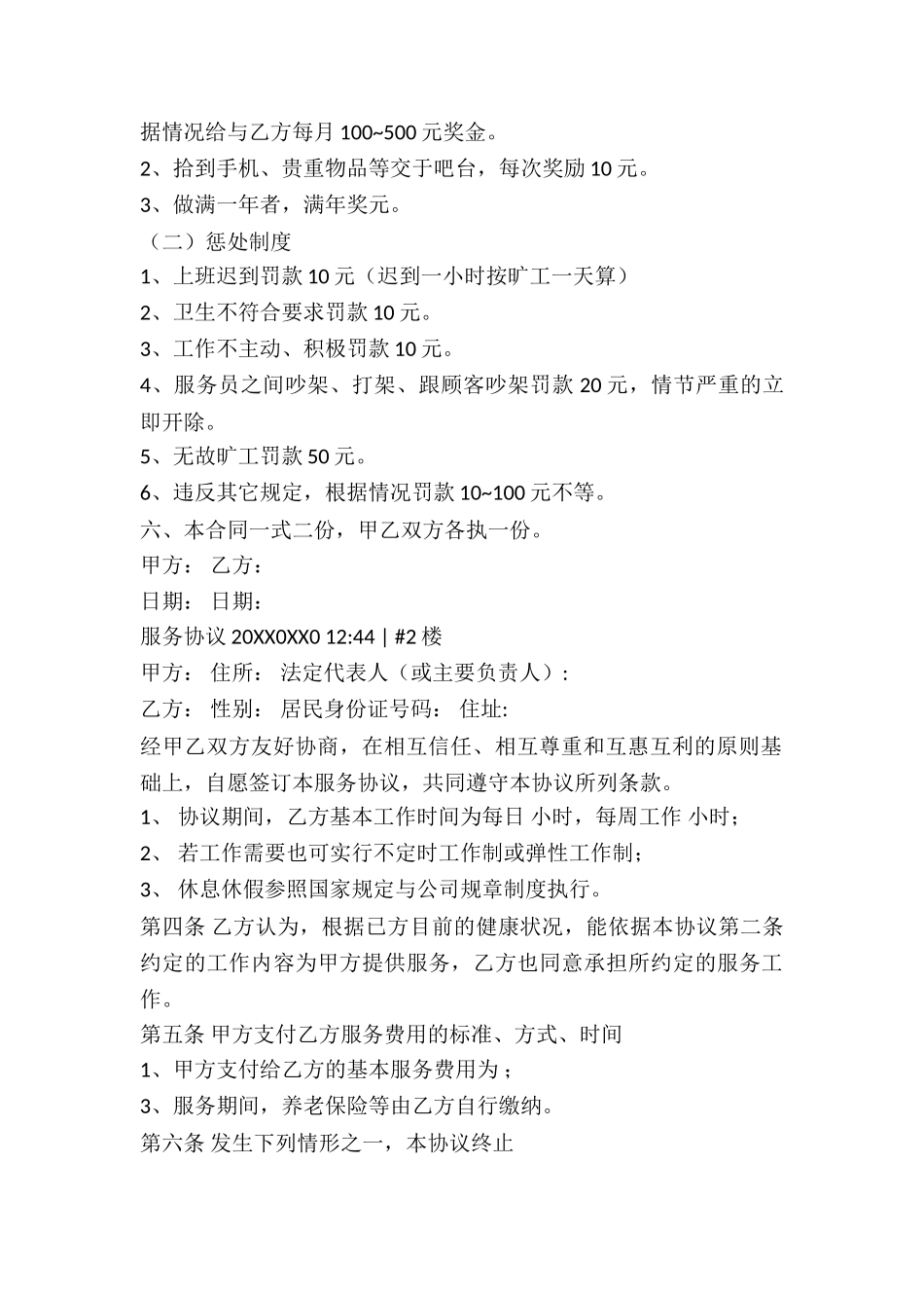 服务合同聘用服务_第2页