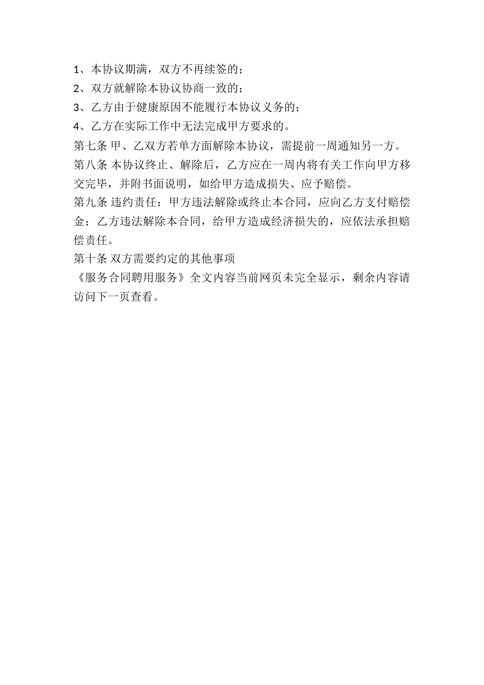 服务合同聘用服务_第3页