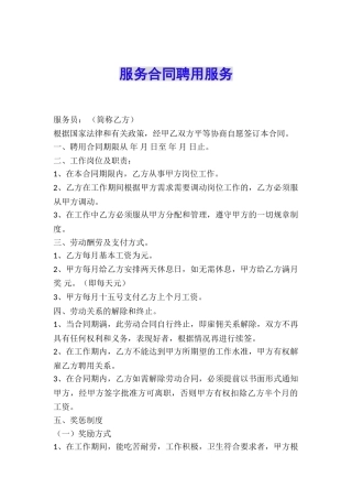 服务合同聘用服务