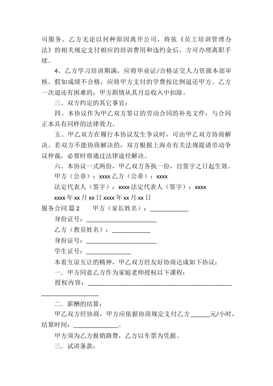 服务合同锦集5篇_第2页