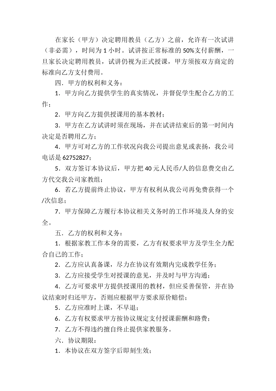 服务合同锦集5篇_第3页