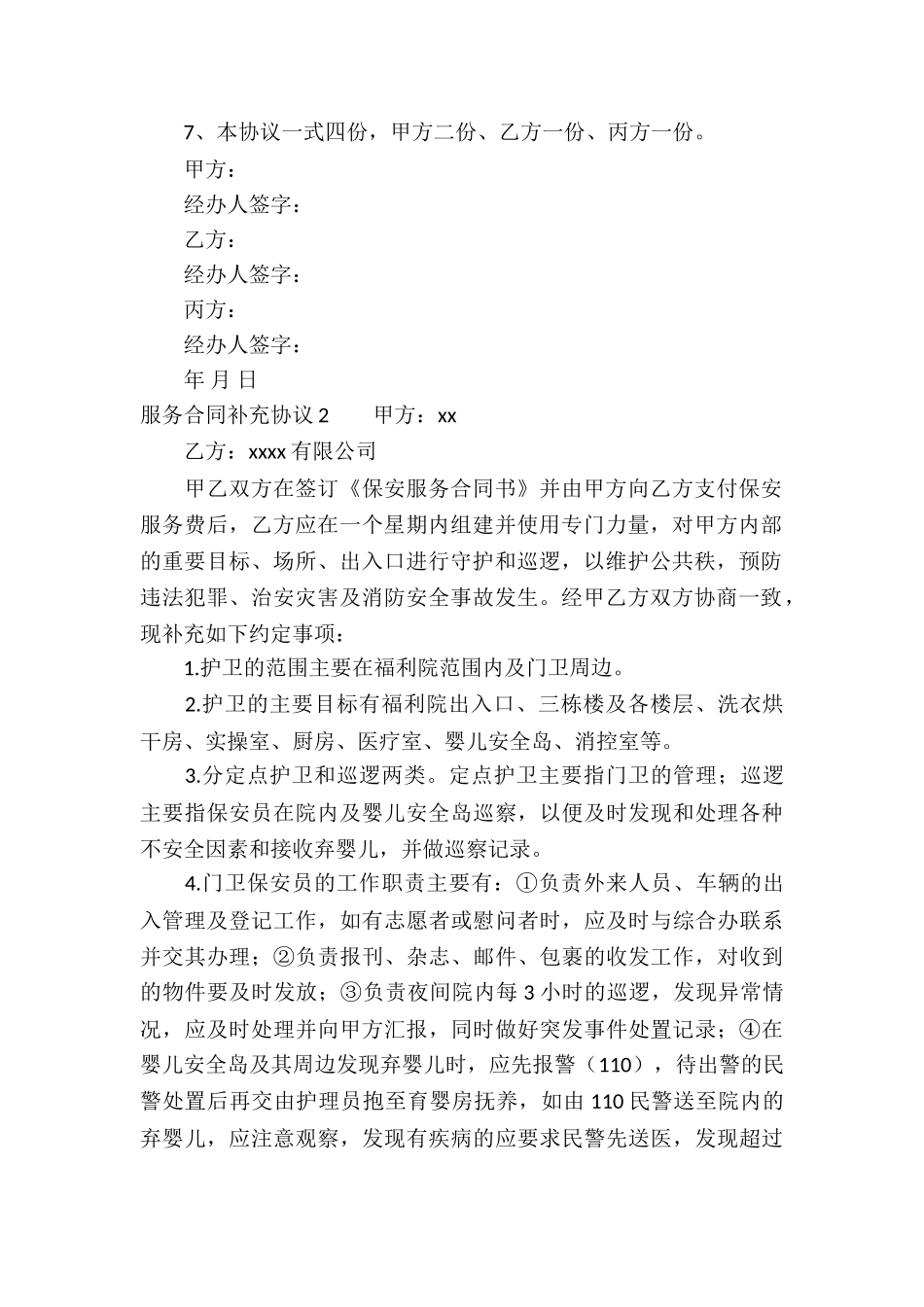 服务合同补充协议_第2页