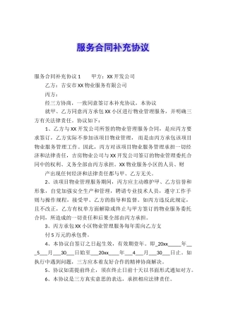 服务合同补充协议