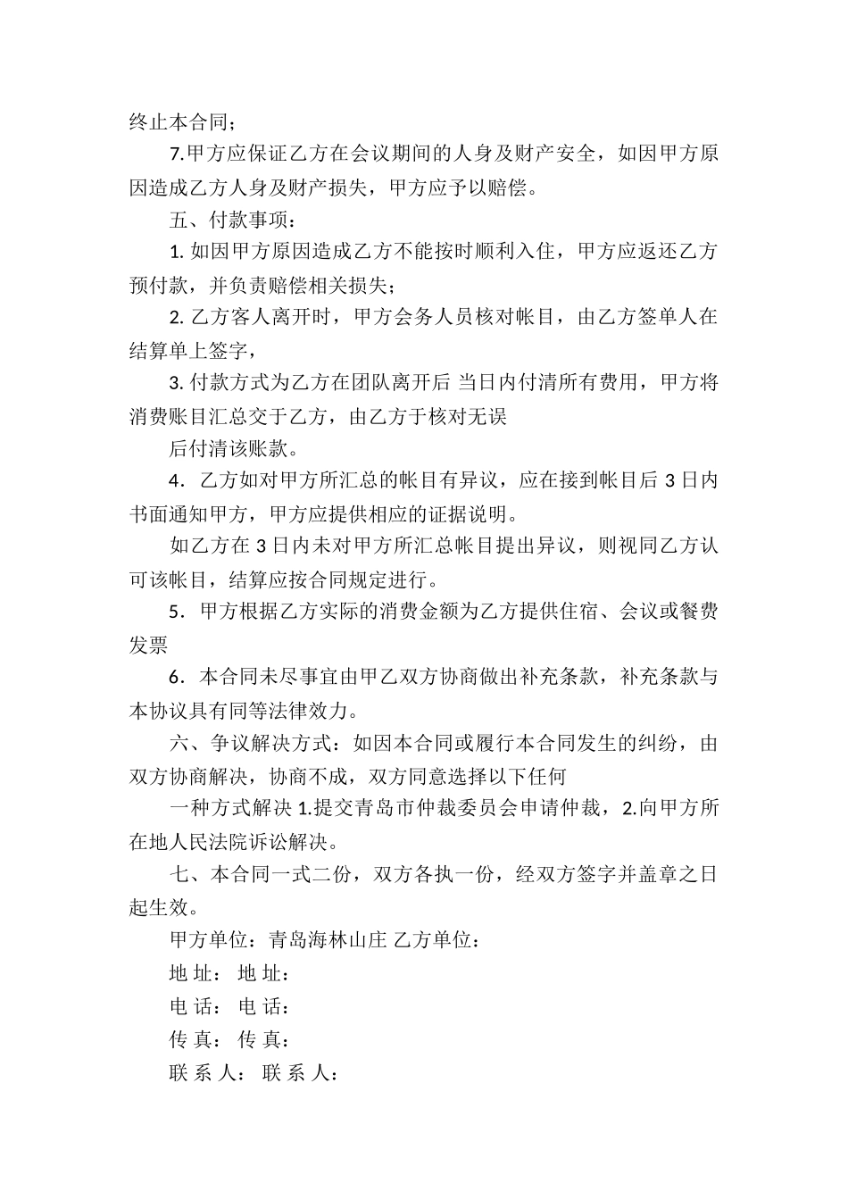 服务合同锦集7篇_第2页
