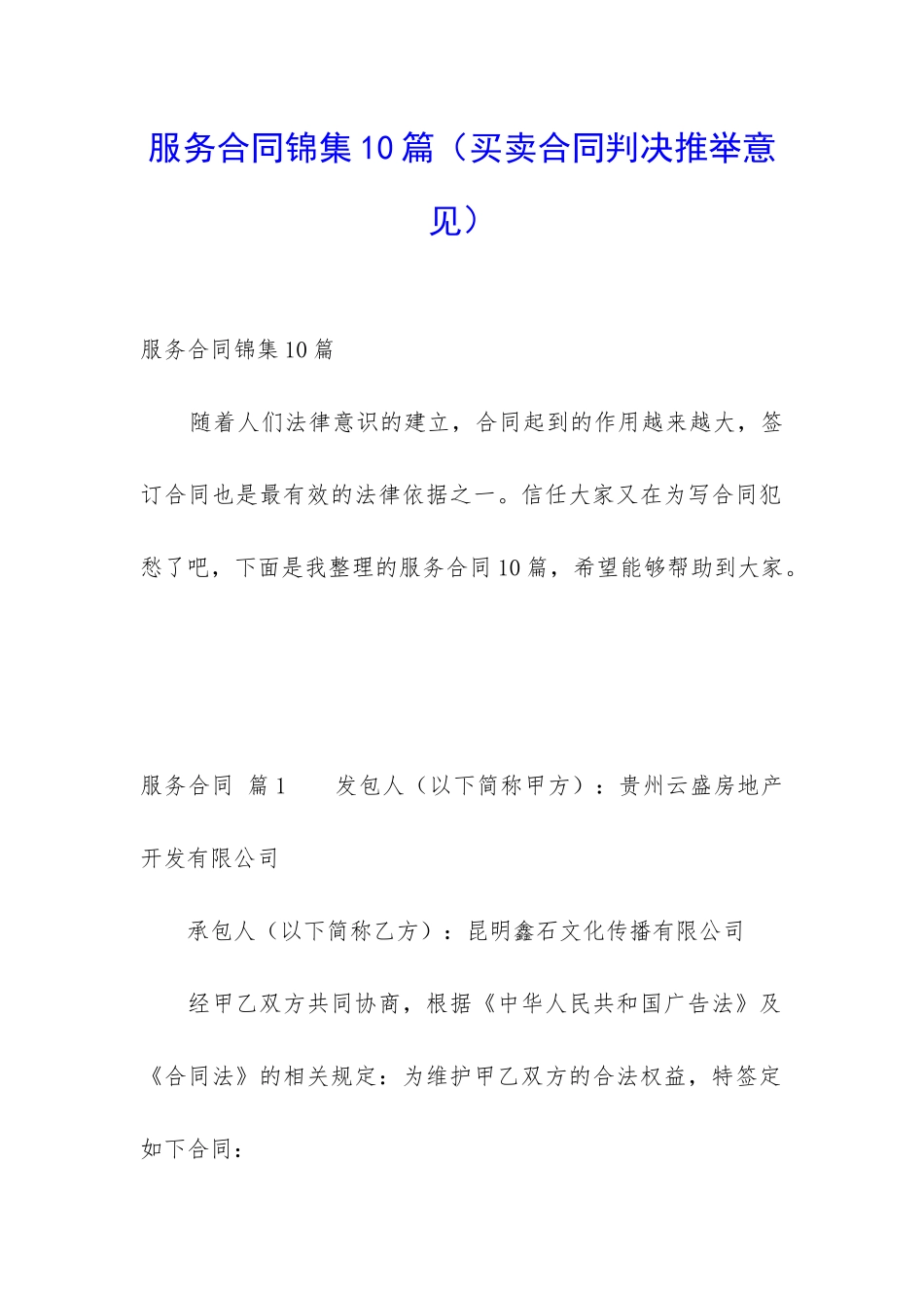 服务合同锦集10篇_第1页