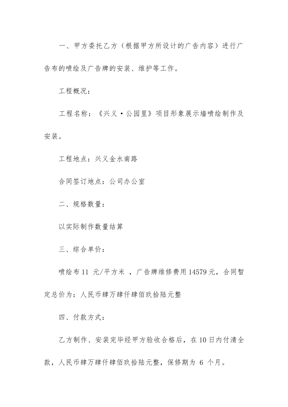 服务合同锦集10篇_第2页