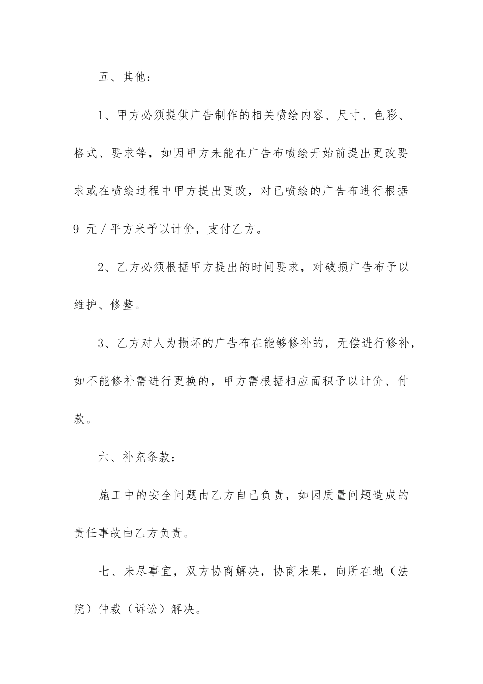 服务合同锦集10篇_第3页