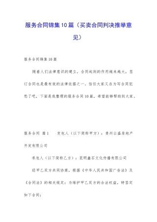 服务合同锦集10篇