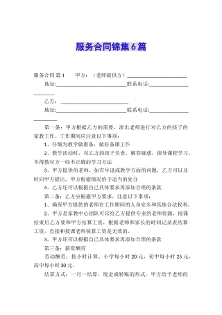 服务合同锦集6篇